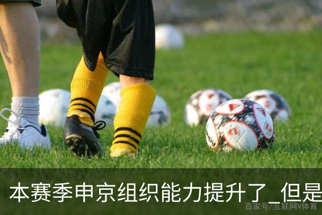 本赛季申京组织能力提升了 但是中远投能力仍需提高